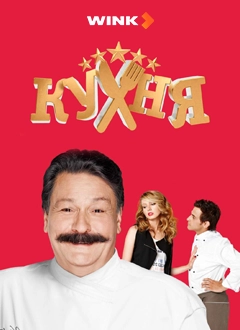 Кухня