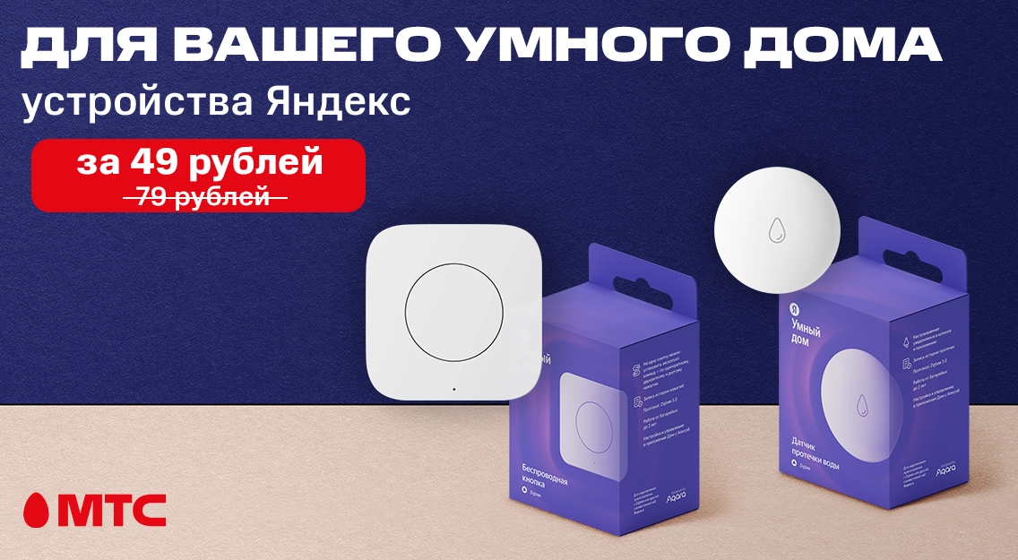 Датчик и кнопка Яндекс за 49 рублей 