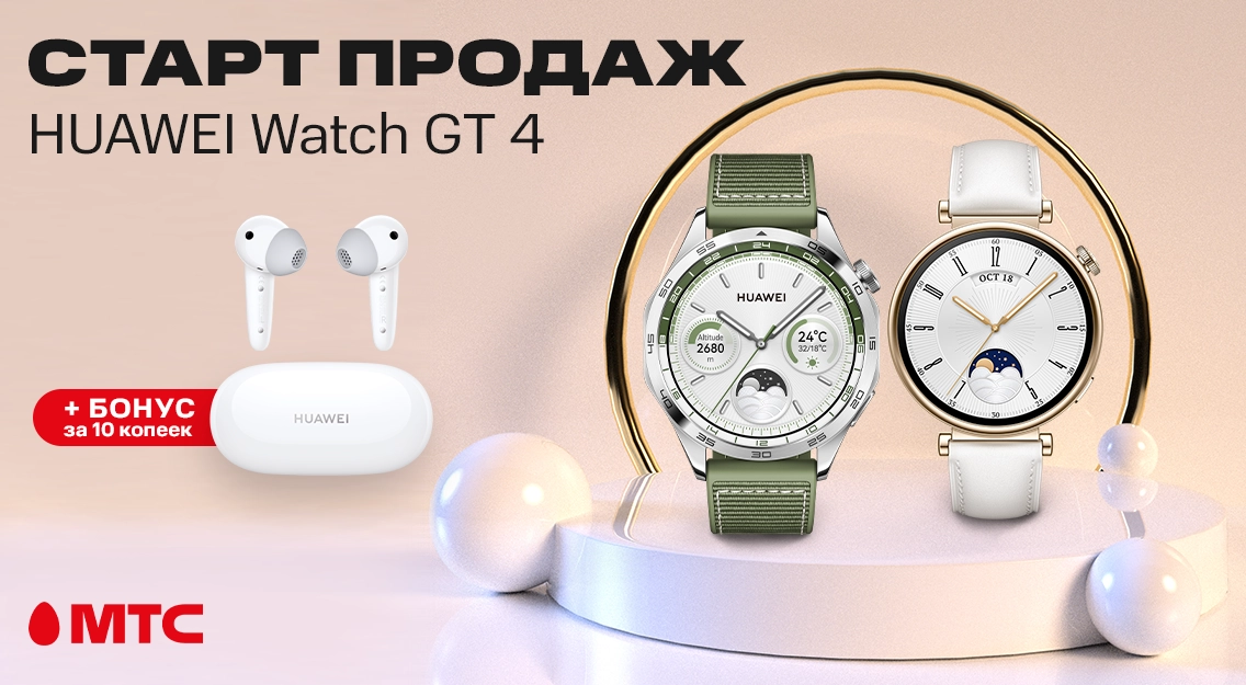 Смарт-часы HUAWEI Watch GT 4 с бонусом за 10 копеек 