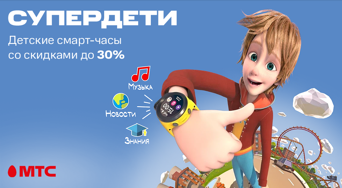 Детские часы Elari и Canyon со скидкой до 30% в МТС 