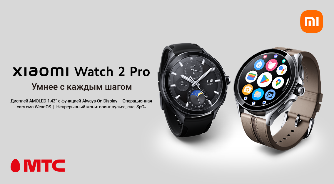 Новые умные cмарт-часы Xiaomi Watch 2 Pro в МТС