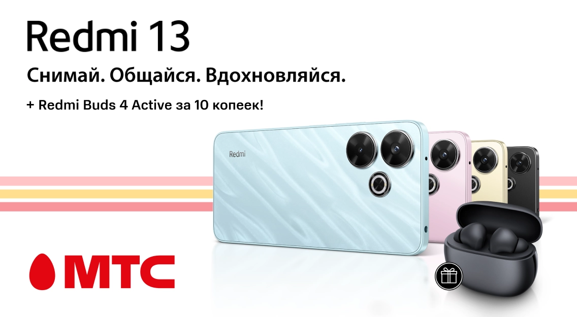 Смартфон Redmi 13 + наушники за 10 копеек