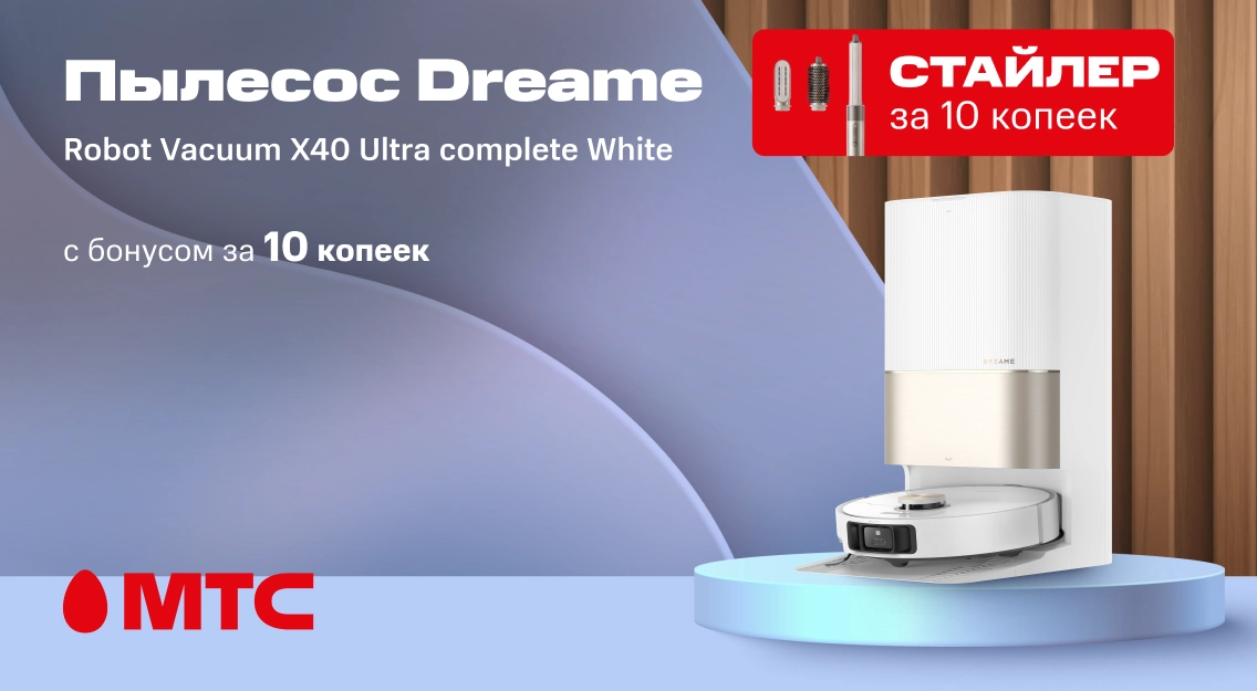 Новый робот-пылесос Dreame Robot Vacuum X40 Ultra Complete с бонусом за 10 копеек 