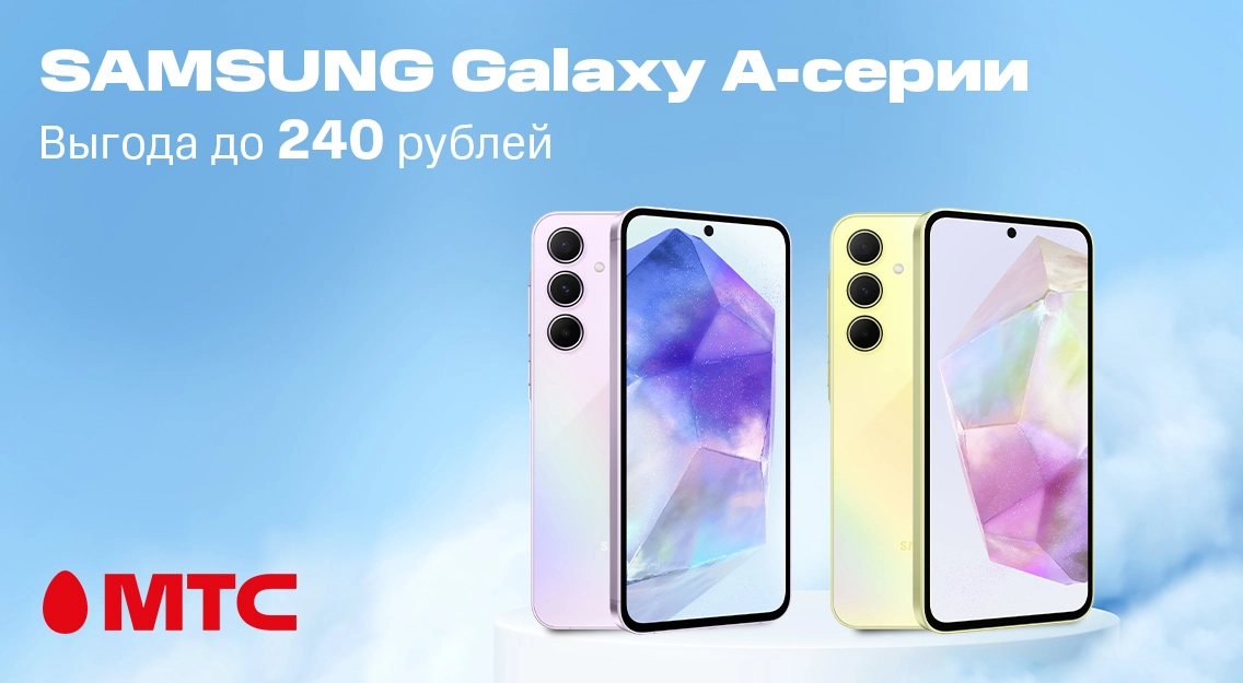 Смартфоны Samsung Galaxy A-серии с выгодой до 240 рублей в МТС