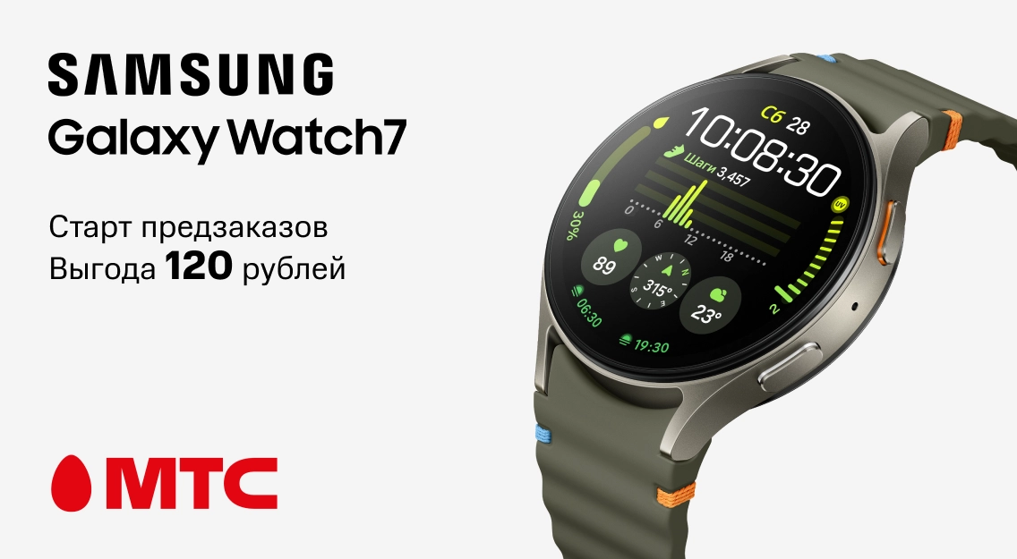 В МТС стартовал предзаказ на смарт-часы Samsung Galaxy Watch7