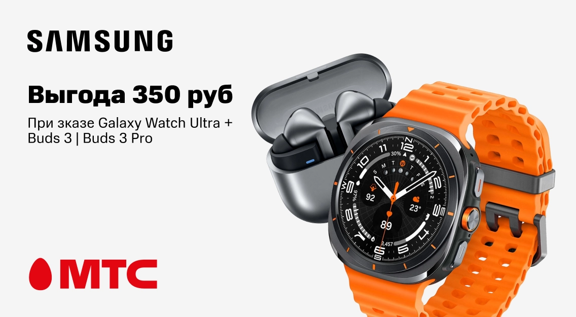 Открыт предзаказ: смарт-часы Samsung Galaxy Watch Ultra + наушники Buds3 серии с выгодой 350 рублей