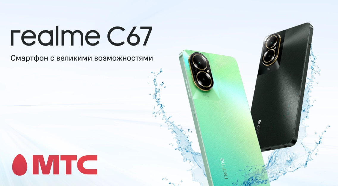 Старт продаж Realme C67
