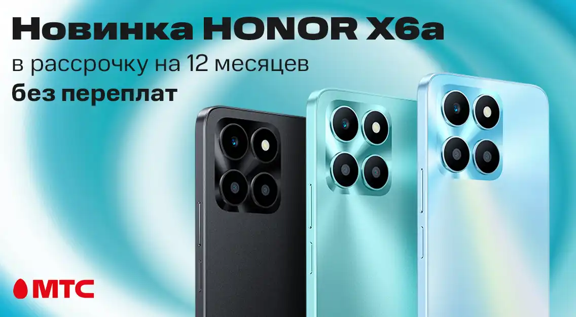 Смартфоны HONOR X6a в рассрочку до 12 месяцев без переплат