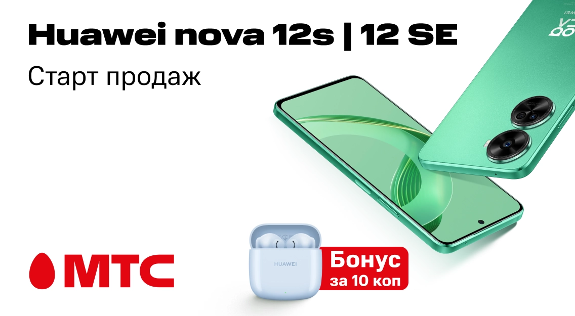 Новые Huawei nova 12s и 12 SE в рассрочку без первого платежа в МТС