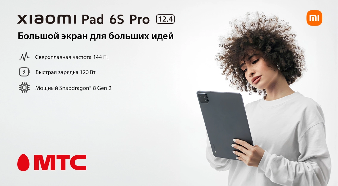Новинка в МТС: планшет Xiaomi Pad 6S Pro