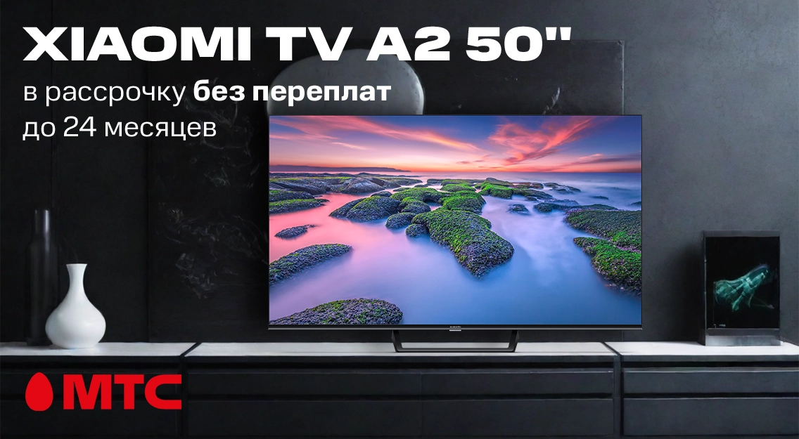 Телевизор Xiaomi TV A2 50 дюймов в рассрочку без переплат в МТС 