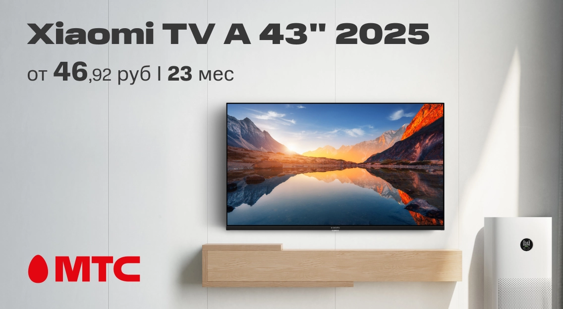 Умный телевизоры Xiaomi TV A 43" 2025 в МТС 