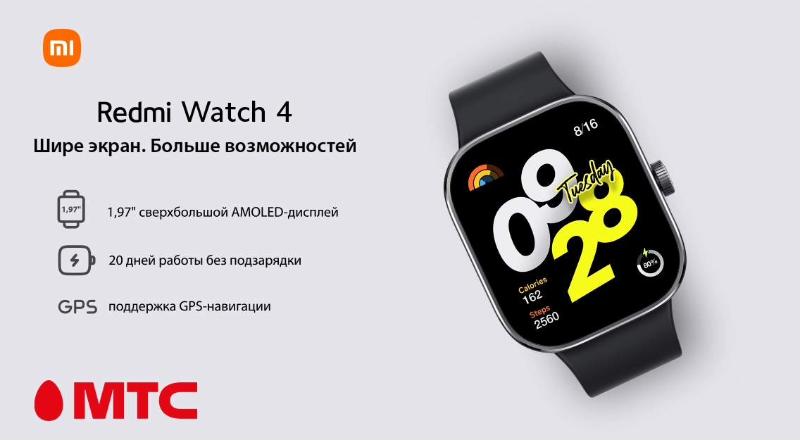 Новинка в МТС! Смарт-часы Redmi Watch 4 от 20 рублей в месяц