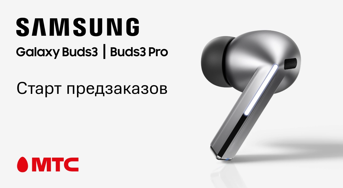 В МТС стартовали предзаказы на наушники Samsung Galaxy Buds3 серии