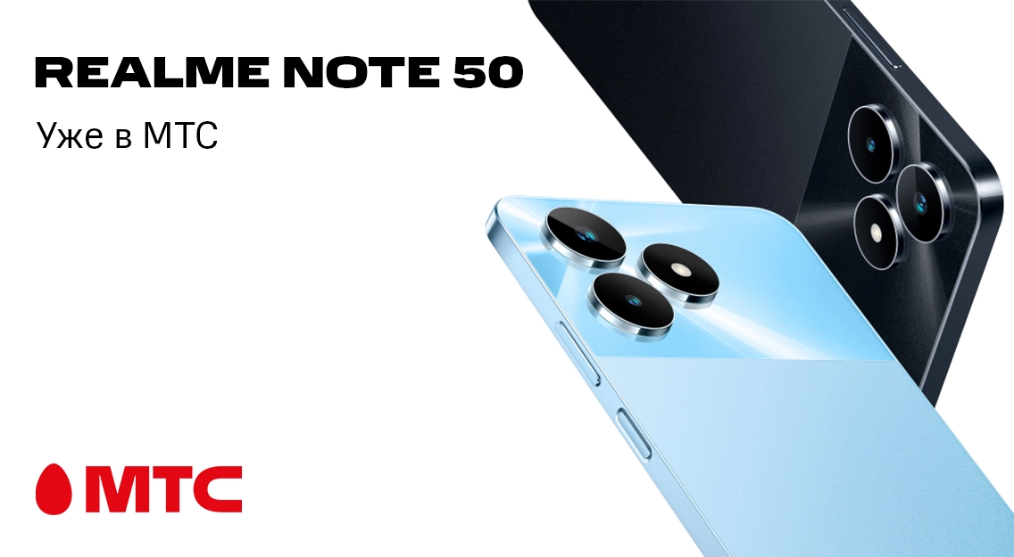 Новый смартфон realme Note 50 уже в МТС