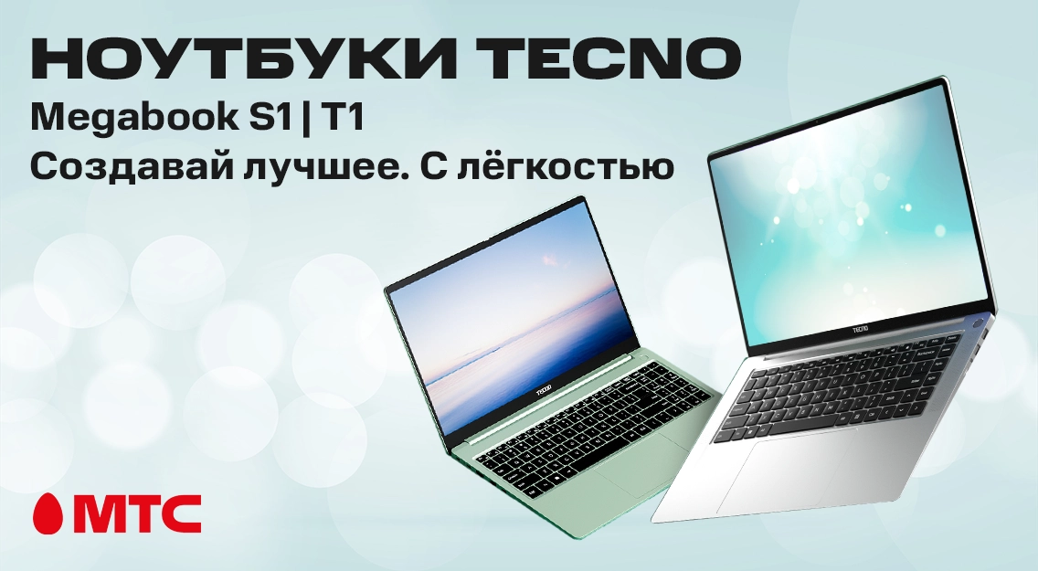 Новые ноутбуки Tecno Megabook S1 и T1 в МТС 