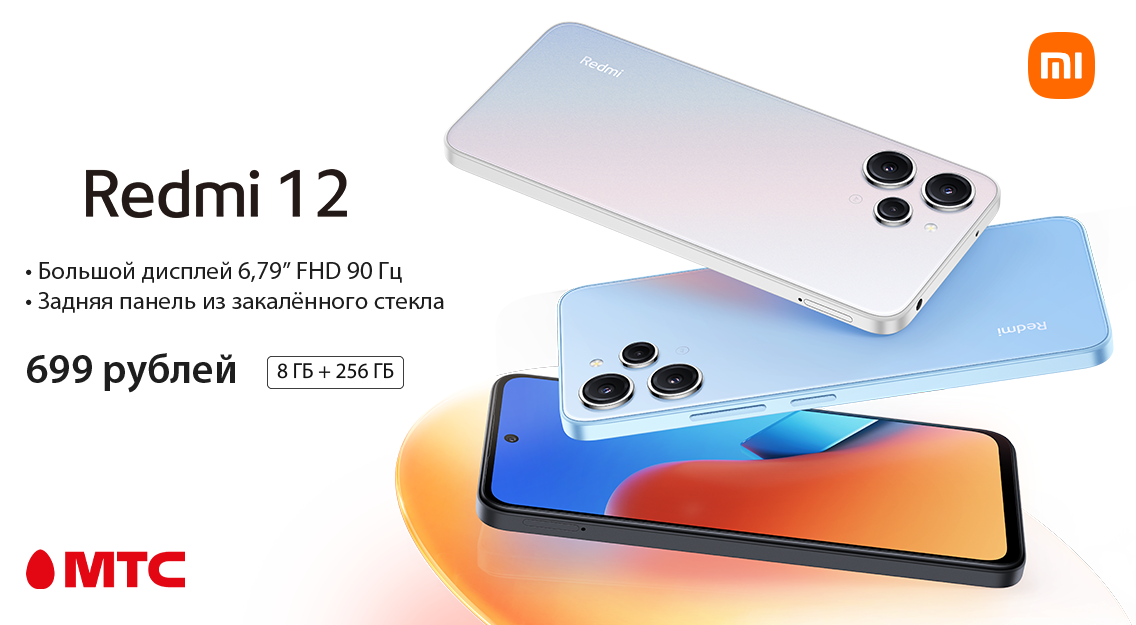 Старт продаж новинки – смартфона Xiaomi Redmi 12