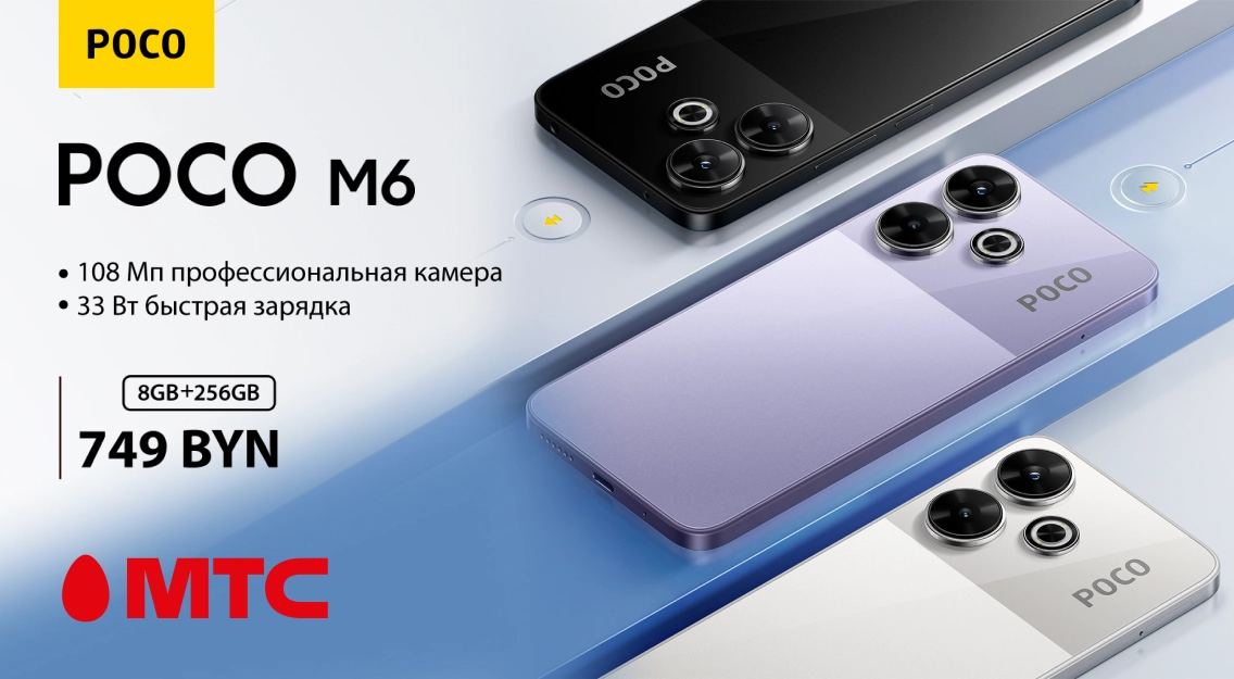 Новый смартфон РОСО М6 8/256 ГБ доступен в МТС 