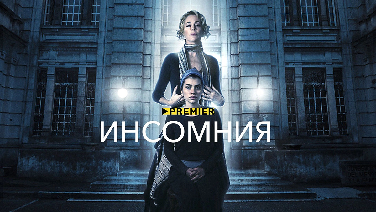 Инсомния