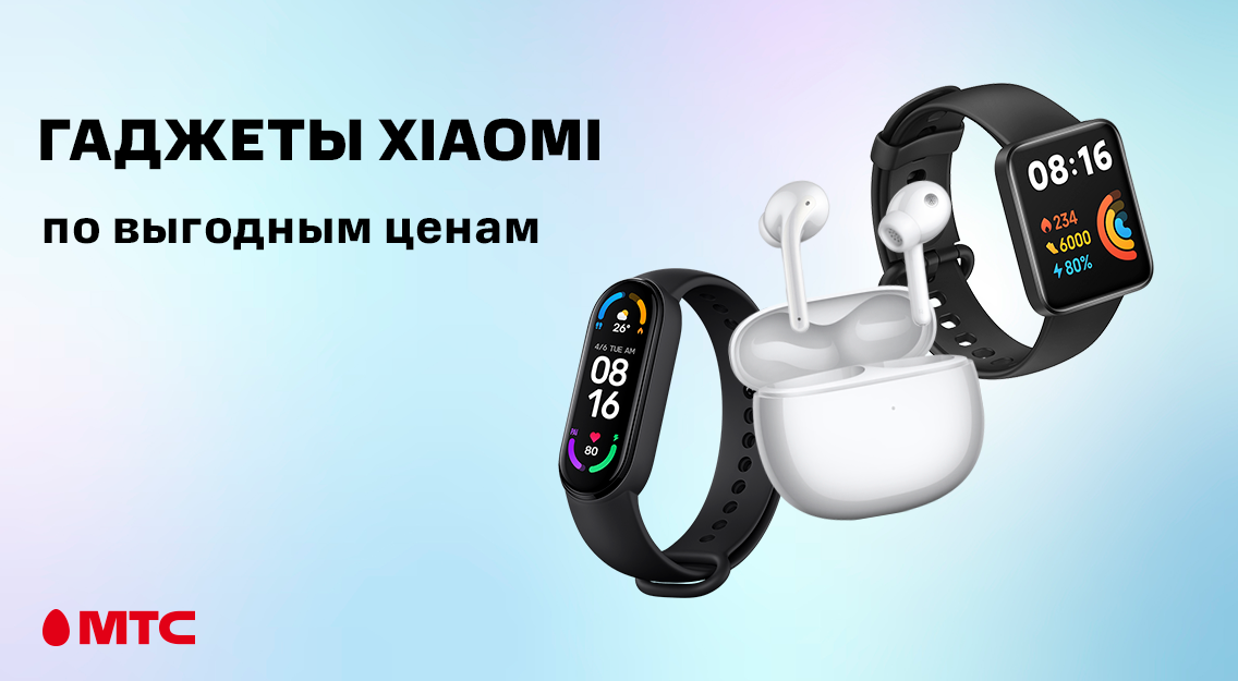 Выгодные цены на гаджеты Xiaomi 