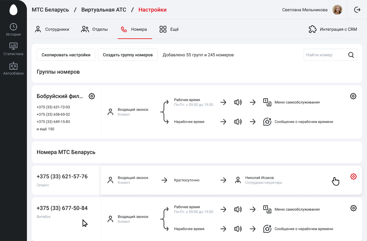 Настройка номеров и расписание