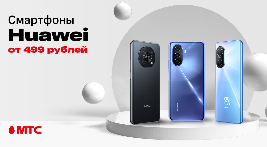 Выбирайте смартфоны Huawei nova в МТС 