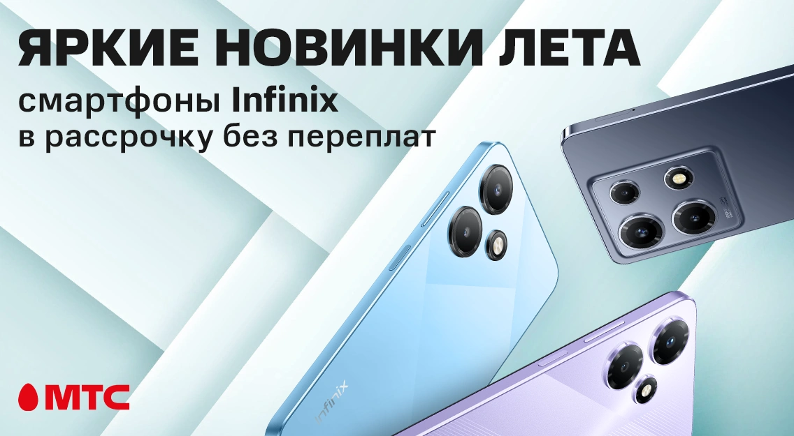 Летние новинки в МТС: 3 модели смартфонов Infinix 