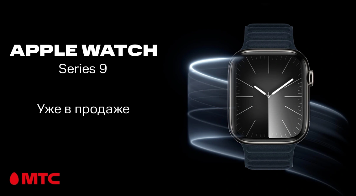 Смарт-часы Apple Watch Series 9 в МТС