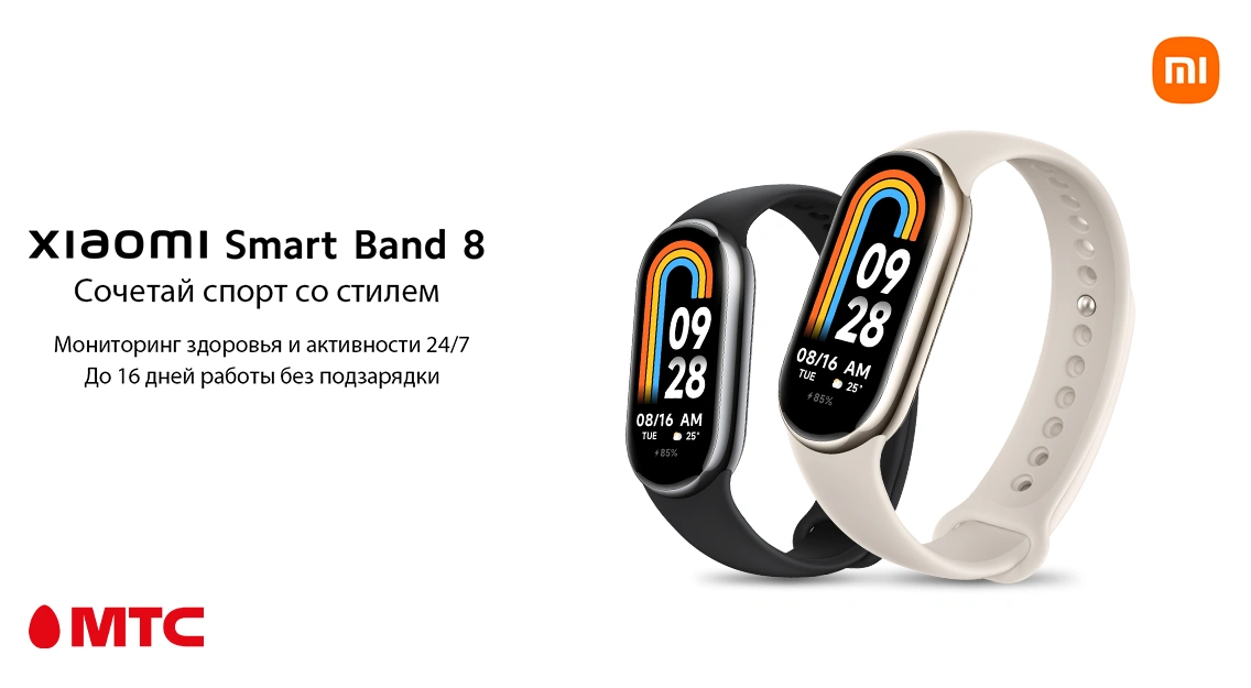 Новый фитнес-браслет Xiaomi Smart Band 8 уже в МТС