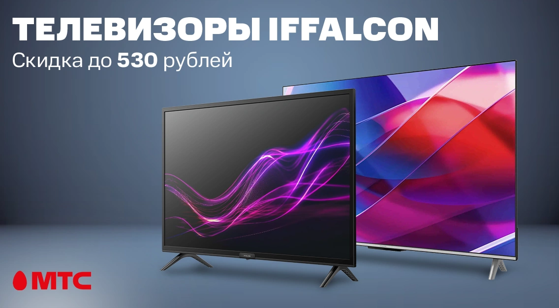 Телевизоры iFFalcon со скидкой до 530 рублей и саундбар с выгодой до 35% в МТС