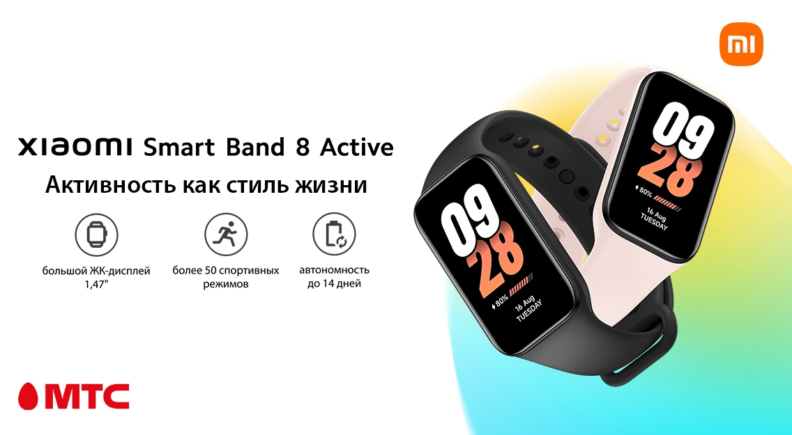 Активность как стиль жизни — Xiaomi Smart Band 8 Active в МТС 