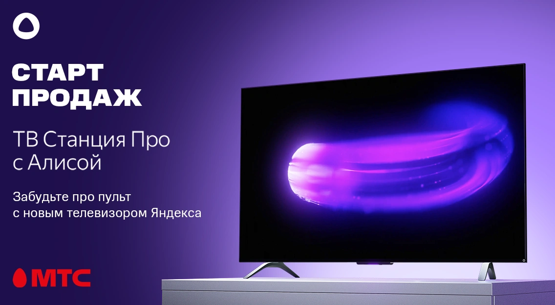 Новые телевизоры Яндекс уже в продаже в МТС